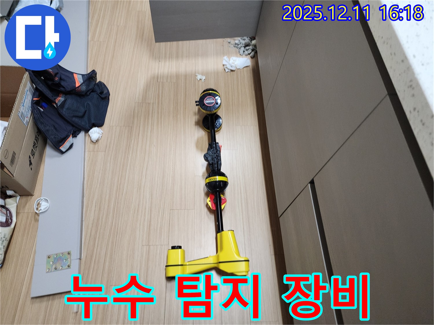 누수 탐지 장비 - 완벽한 A/S로 고객 만족
