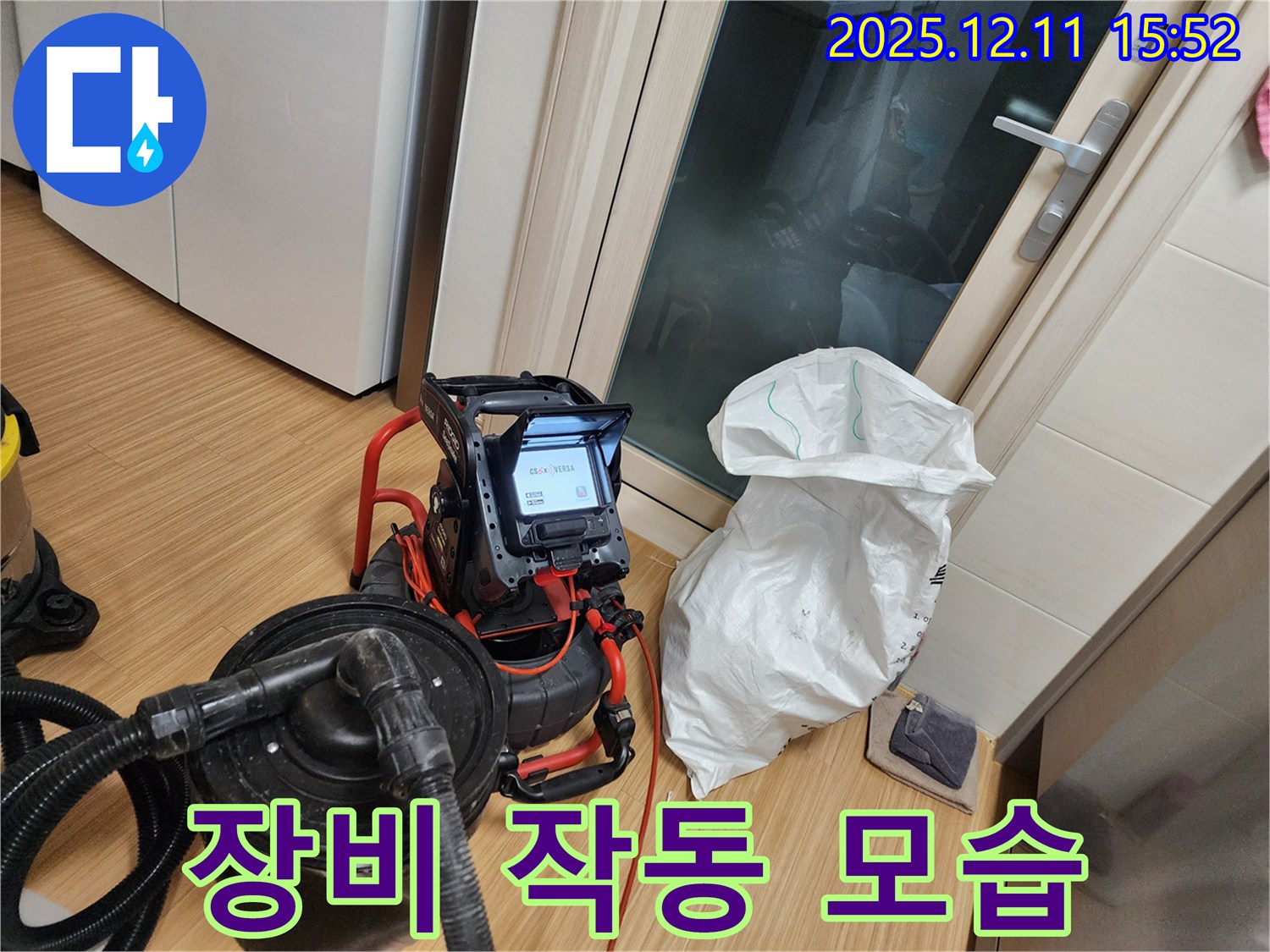 누수 탐지 장비 작동 모습 - 정확한 탐색