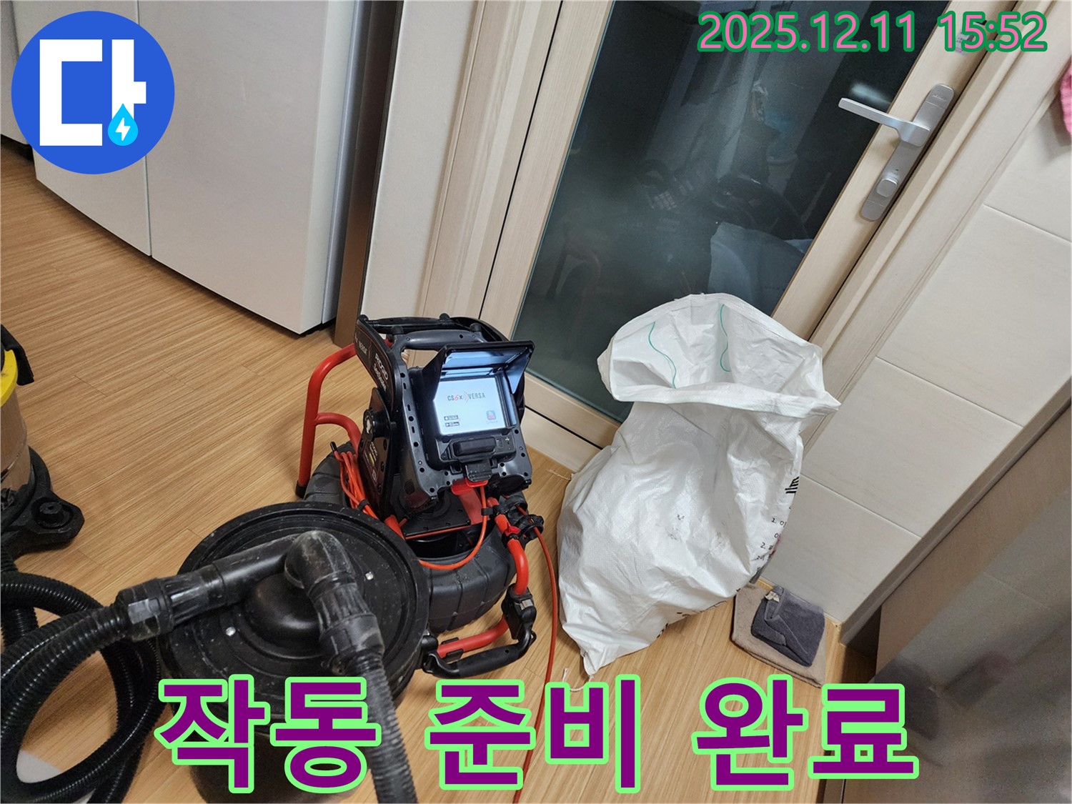 누수 탐지 장비 작동 준비 완료 - 신속한 탐지