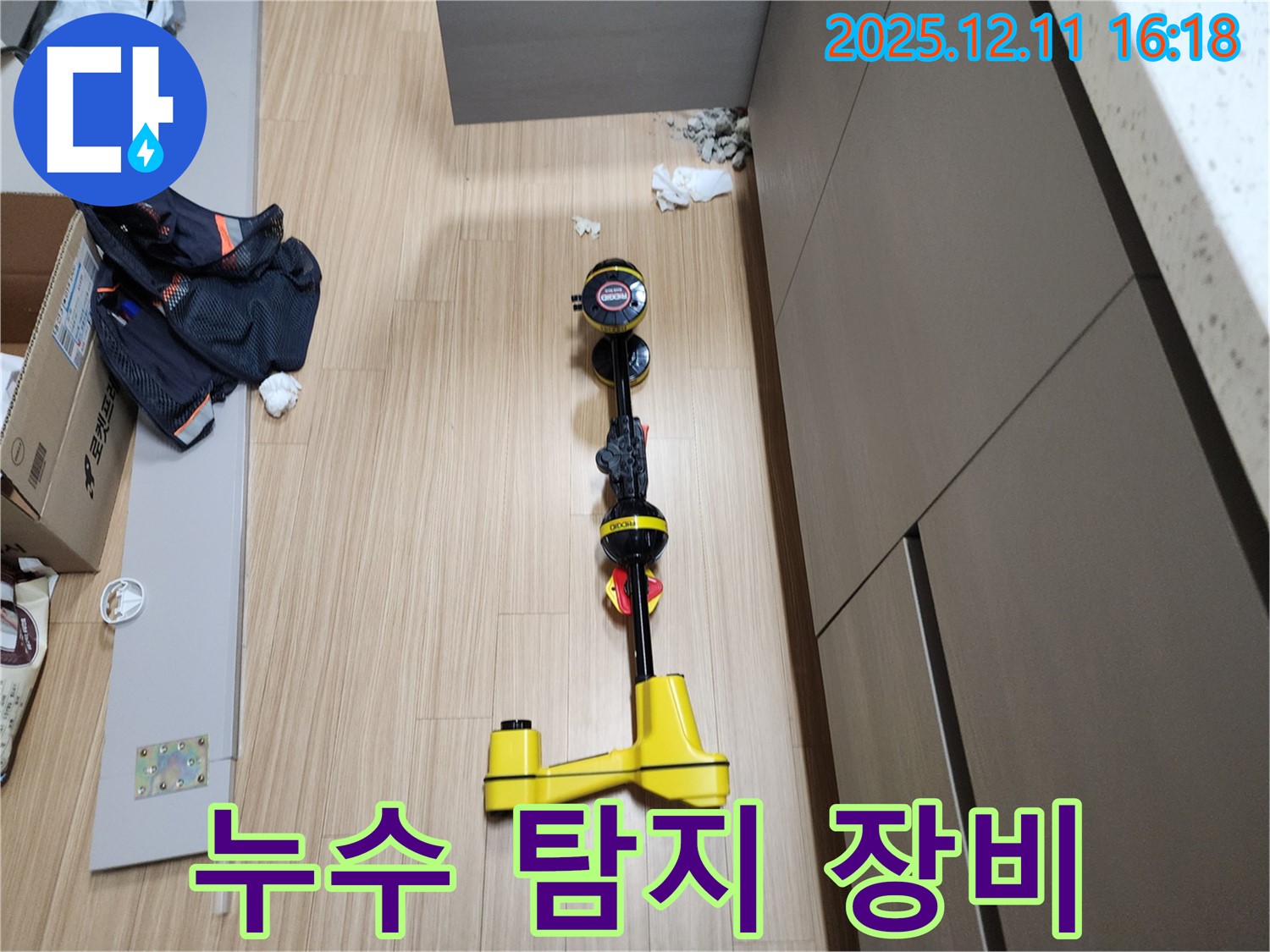 누수 탐지 장비 - 합리적인 가격으로 누수 해결
