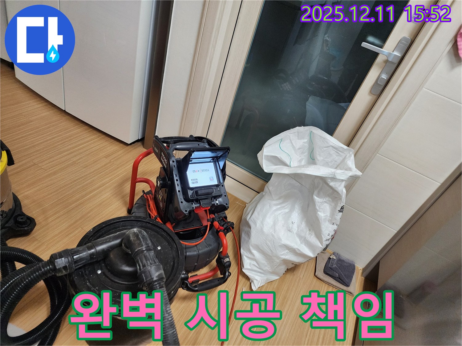 누수 탐지부터 완벽 시공까지 책임 - 믿고 맡겨주세요