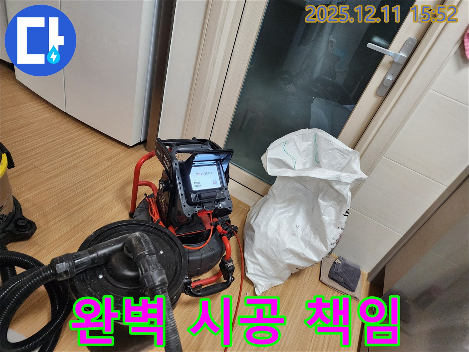 누수 탐지부터 완벽 시공까지 책임 - 원스톱 서비스