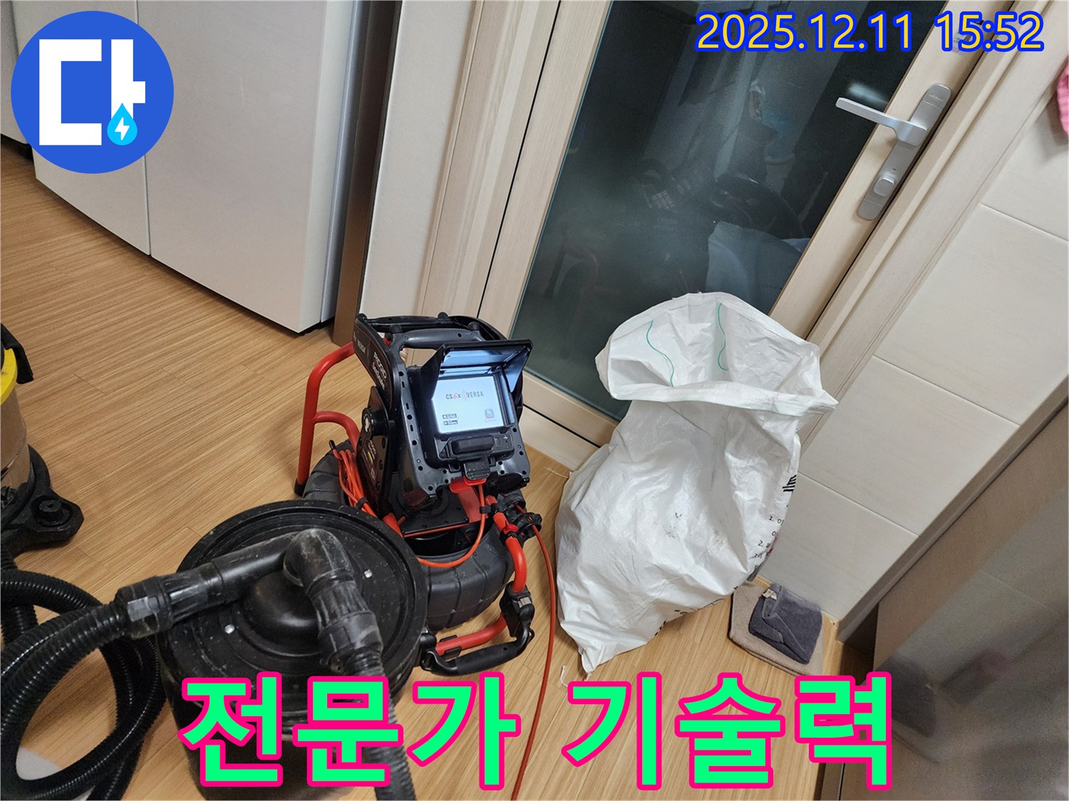누수 해결 전문가의 완벽한 기술력 - 믿고 맡겨주세요