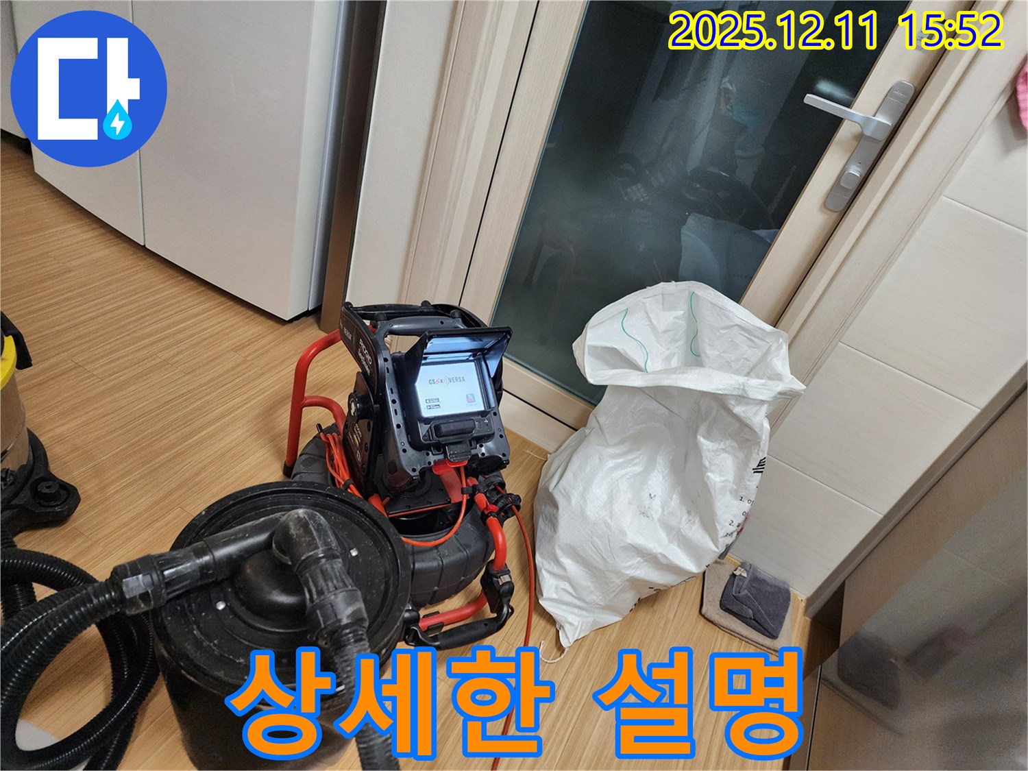 누수 해결 후 고객님께 상세 설명 - 이해하기 쉽게