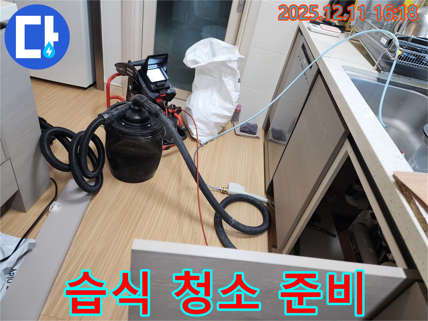 누수 후 청소 준비 완료 - 습식 청소 장비로 깨끗하게 마무리!