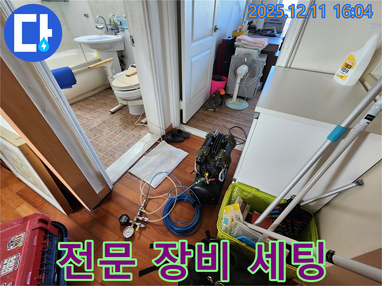 누수탐지 전문 장비 - 누수 탐지를 위해 필요한 모든 장비를 세팅하고 있습니다.