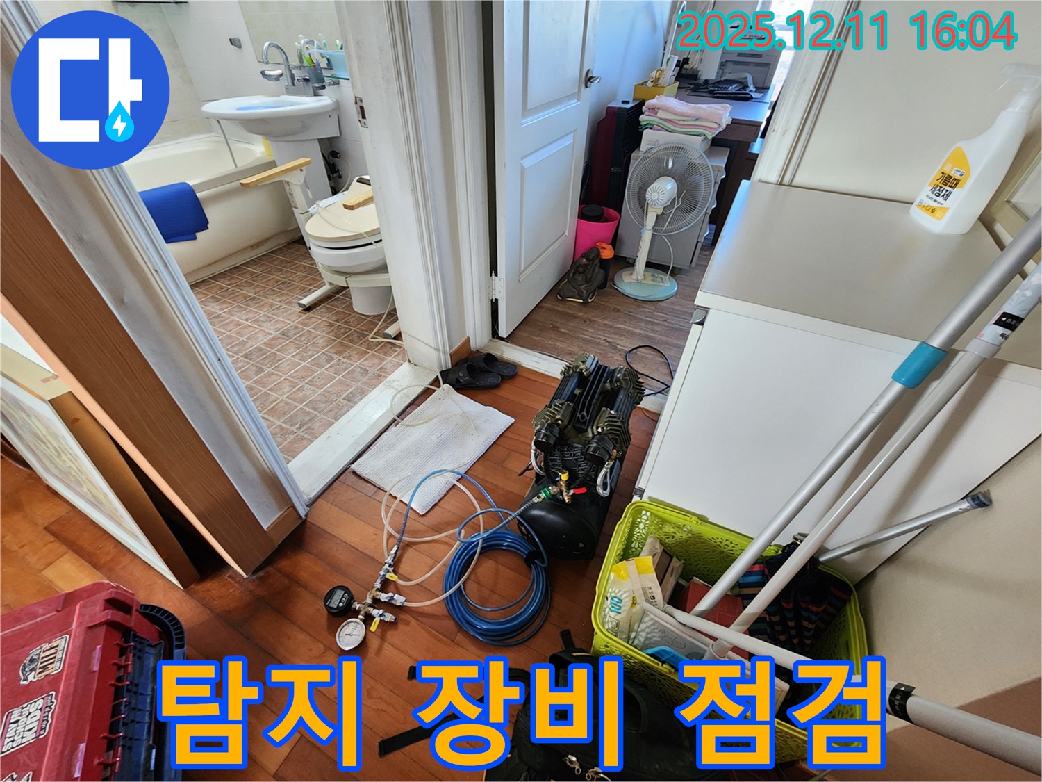 누수탐지 전문 장비 - 탐지 장비의 상태를 꼼꼼하게 점검하고 있습니다.