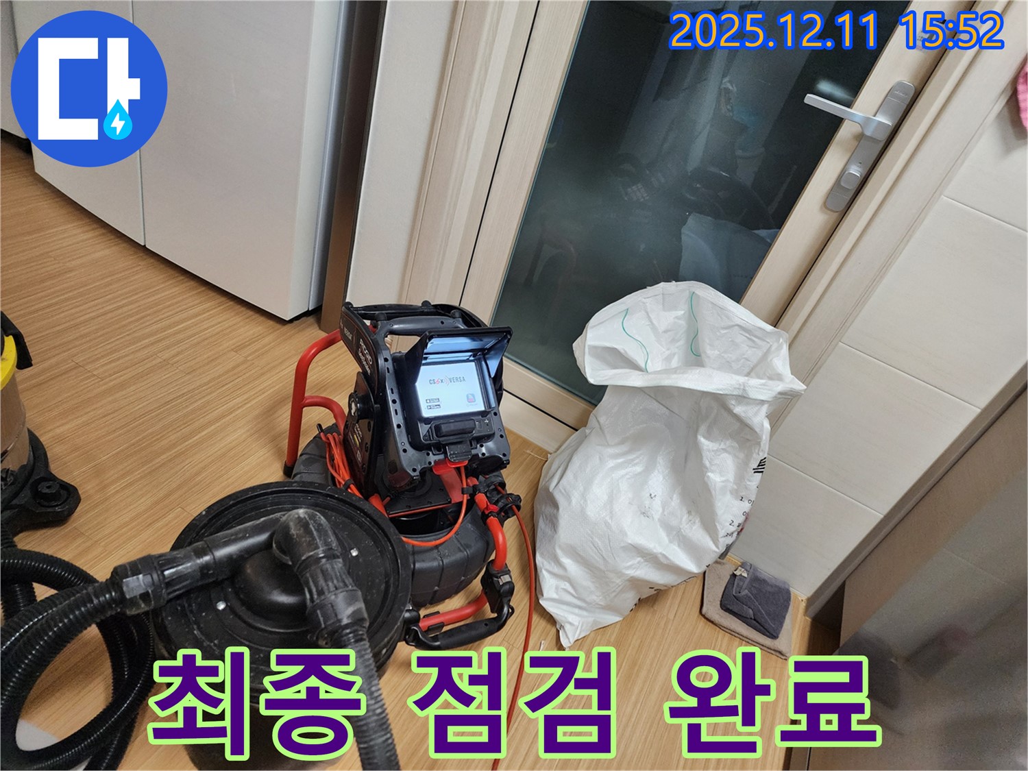 배관 내부 촬영을 위한 장비 최종 점검 - 꼼꼼하게