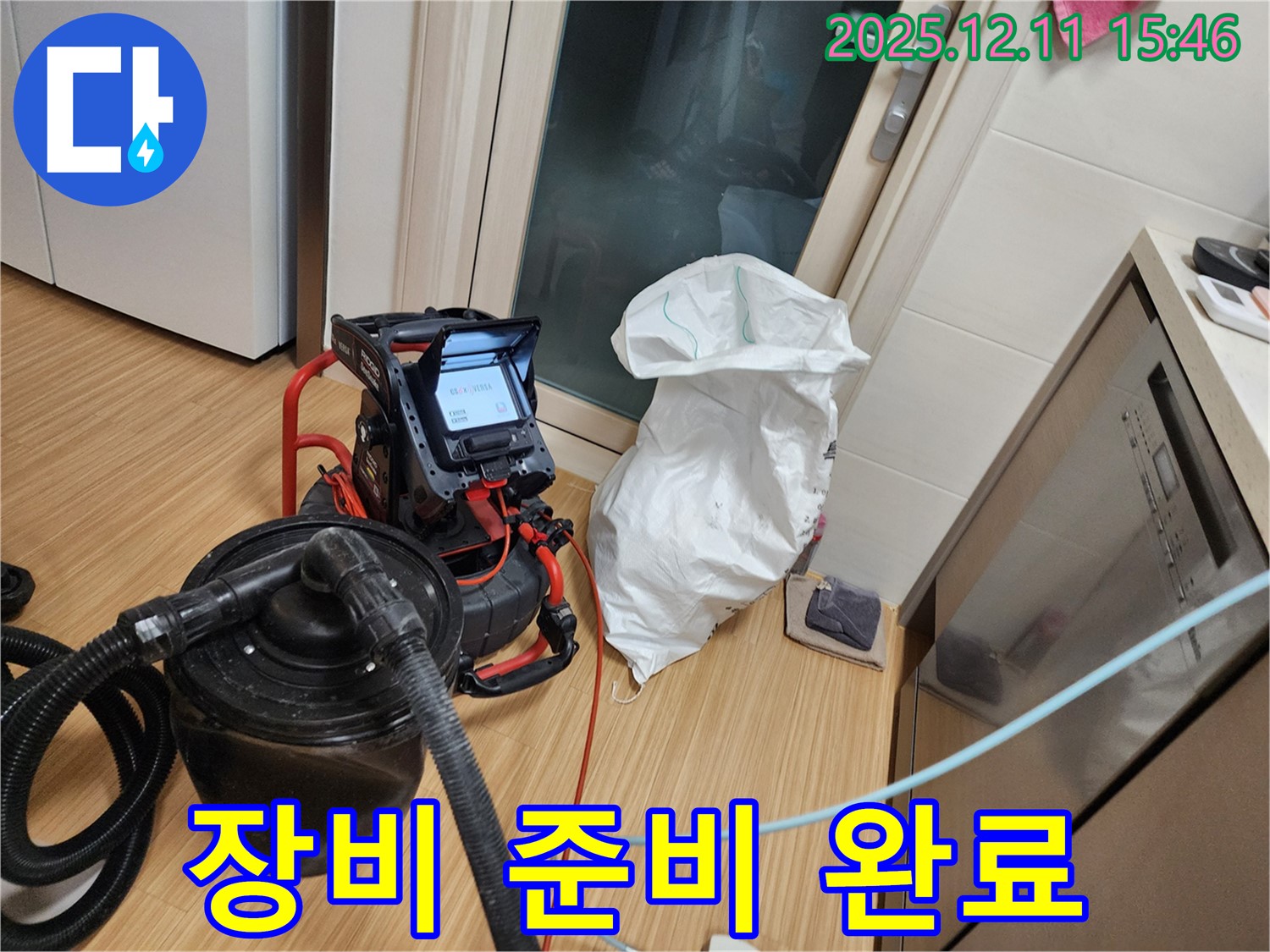 배관 내시경 - 누수 탐지를 위한 장비 준비 완료!
