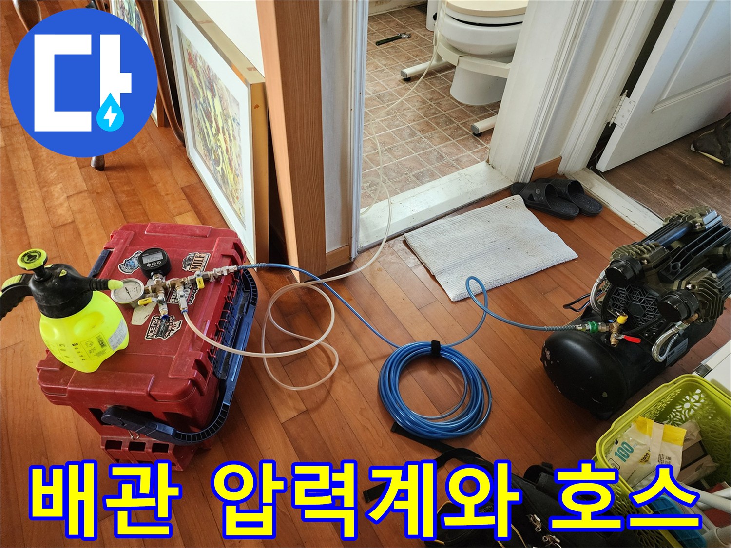 배관 누수 여부를 판별하기 위해 설치된 공압 테스트 장비 세트