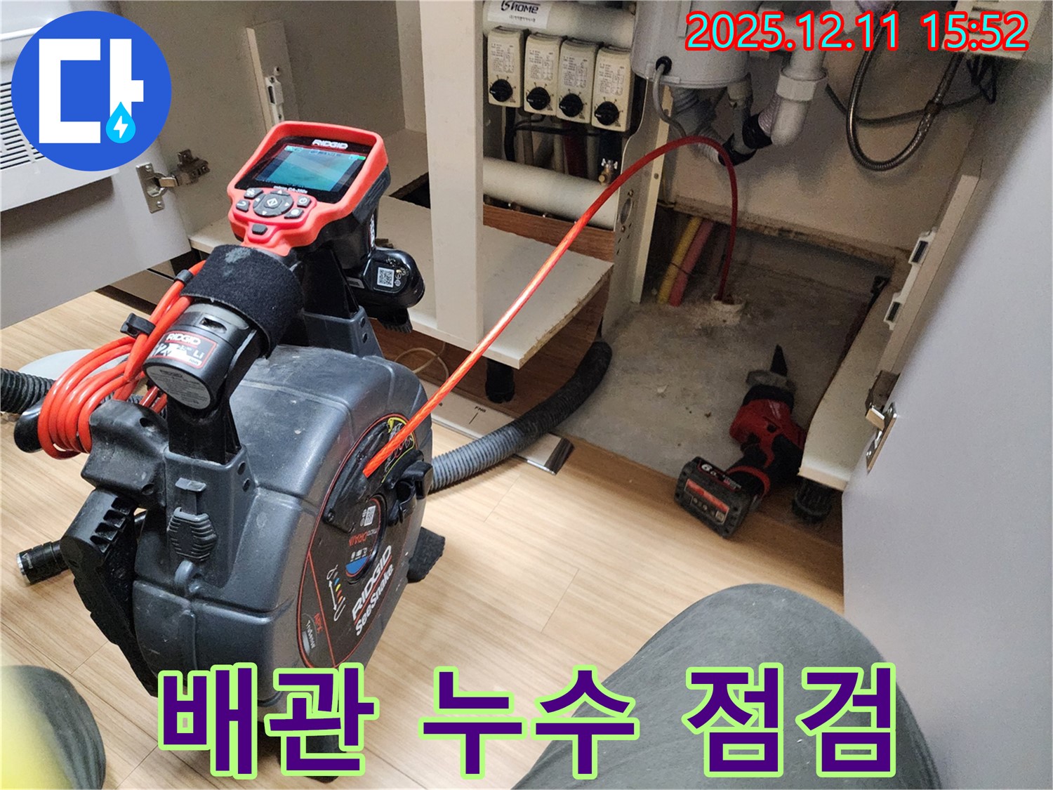 배관 누수 점검을 위한 전문 장비 사용 - 포천 영중면 남궁리 누수 해결