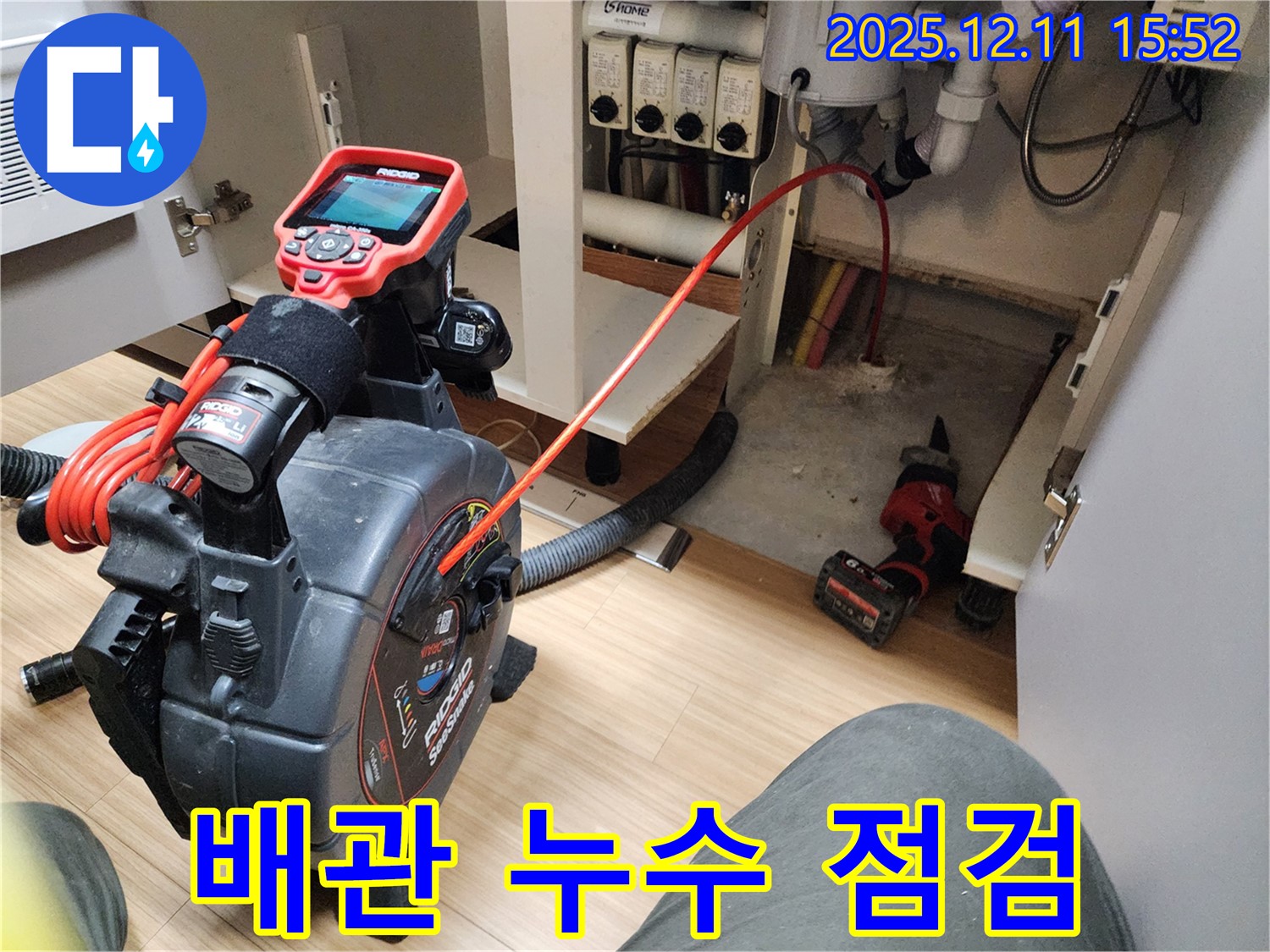 배관 누수 점검을 위한 전문 장비 사용 - 포천 영중면 남궁리 누수 해결