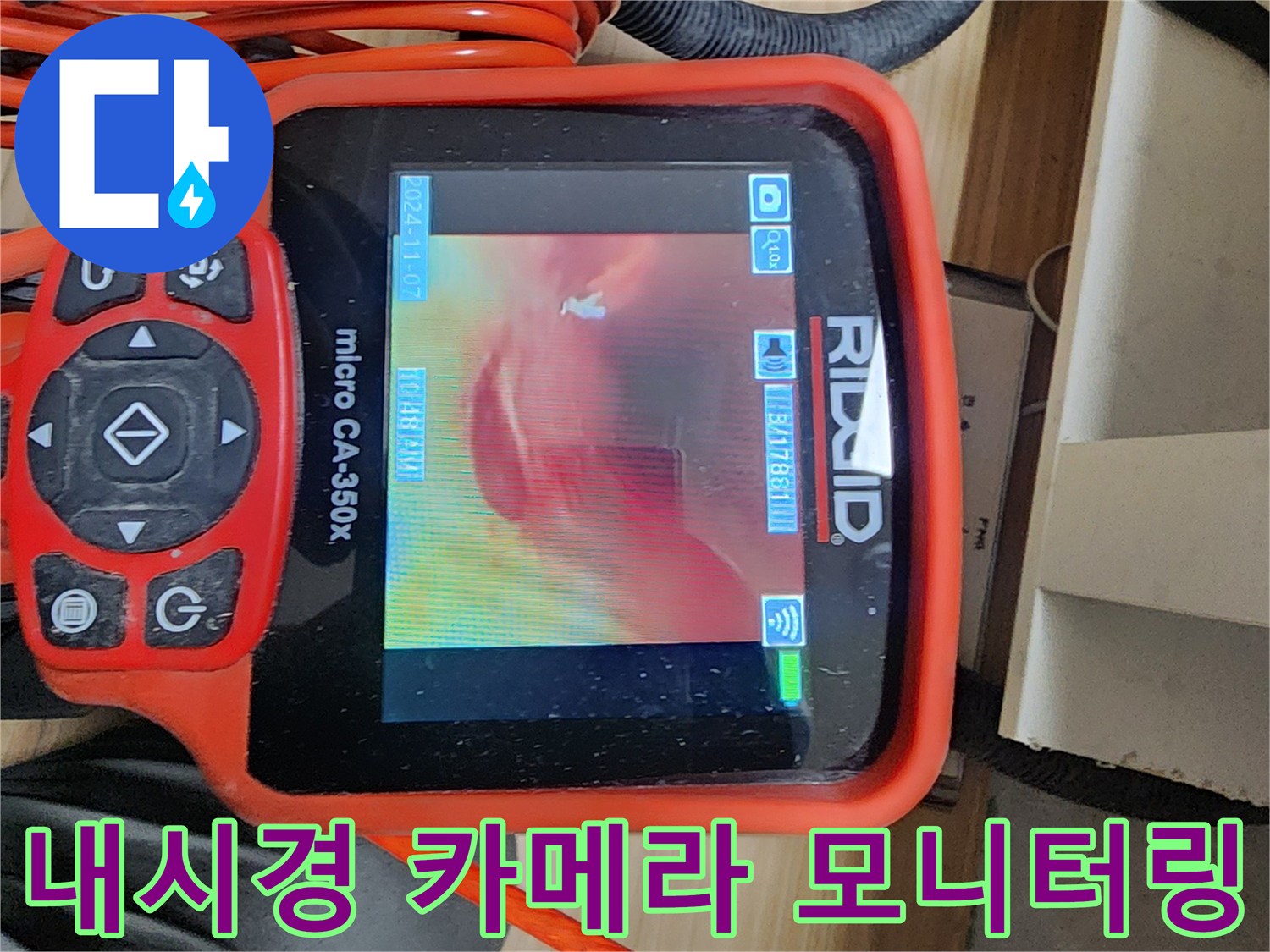 배관-속-물샘-지점을-찾기-위한-내시경-장비-화면