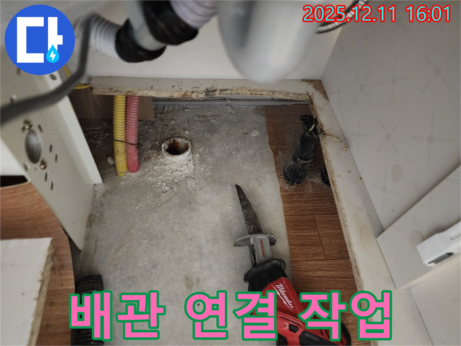 새 배관 연결 작업 - 꼼꼼하게 - 포천 누수
