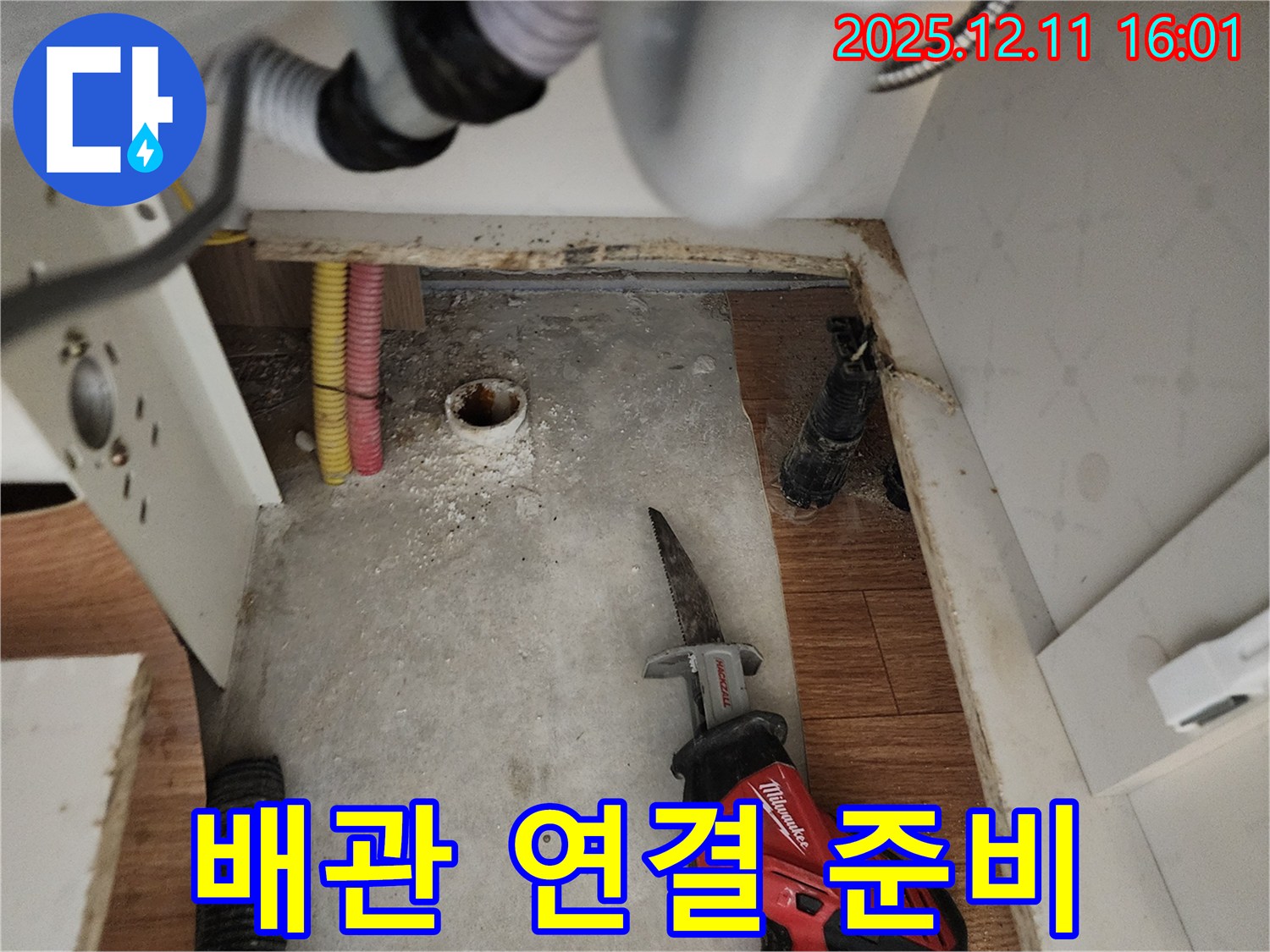 새 배관 연결 준비 완료 - 꼼꼼한 연결