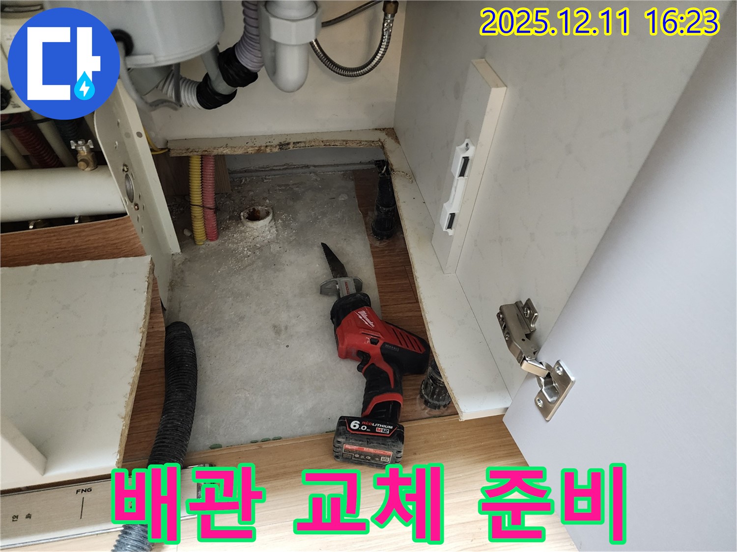 새로운 배관으로 교체하기 위해 - 필요한 부품들을 준비하고 있습니다.