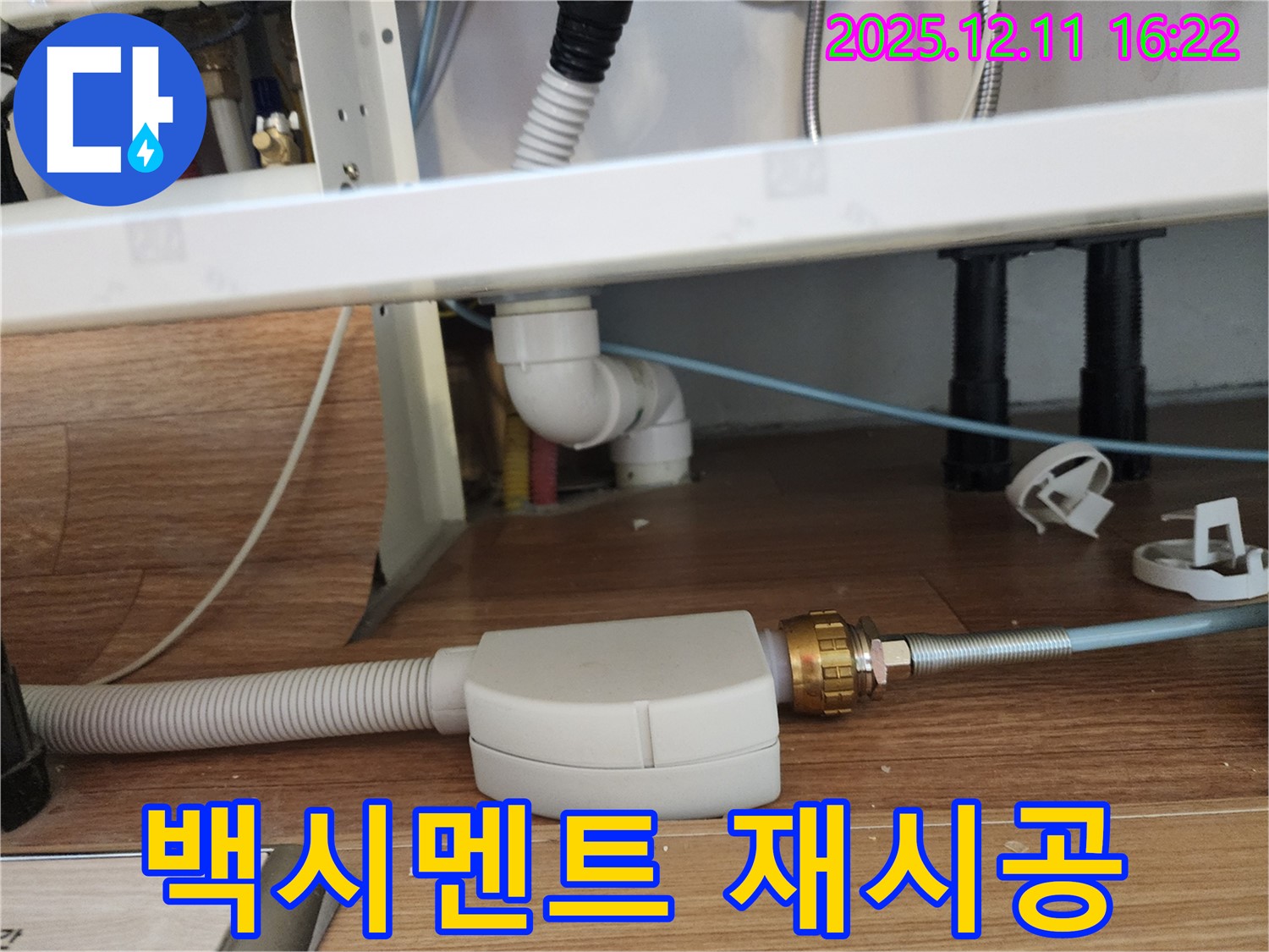 세면대 배수구 주변 백시멘트 들뜸 - 재시공으로 해결
