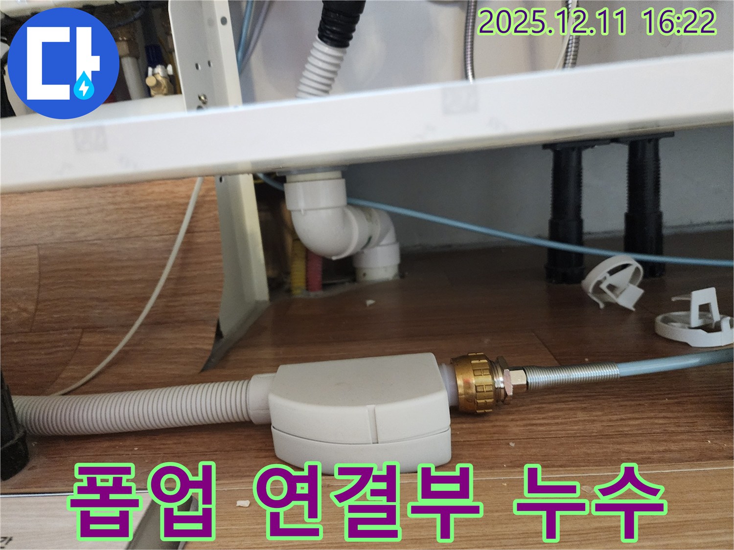 세면대 자동폽업 연결부 누수 - 꼼꼼한 점검으로 문제 해결