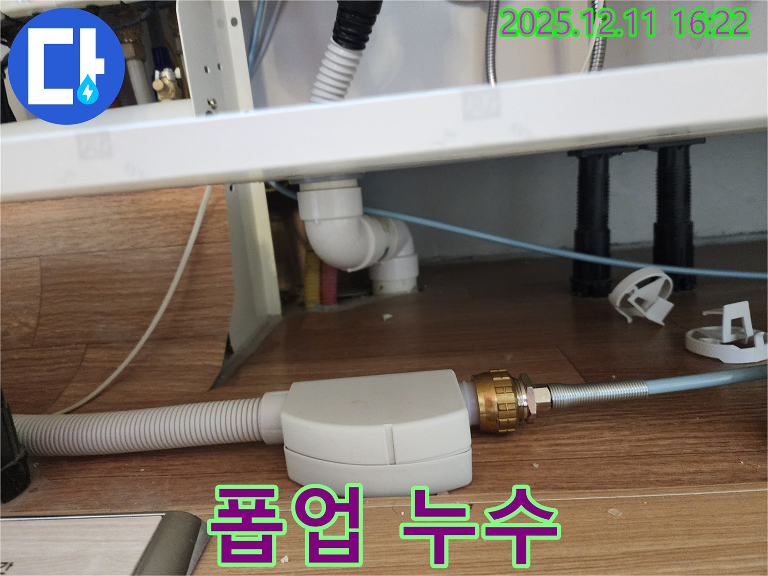 세면대 폽업 배수관 연결 부위 누수 - 정확한 진단과 꼼꼼한 시공으로 문제 해결