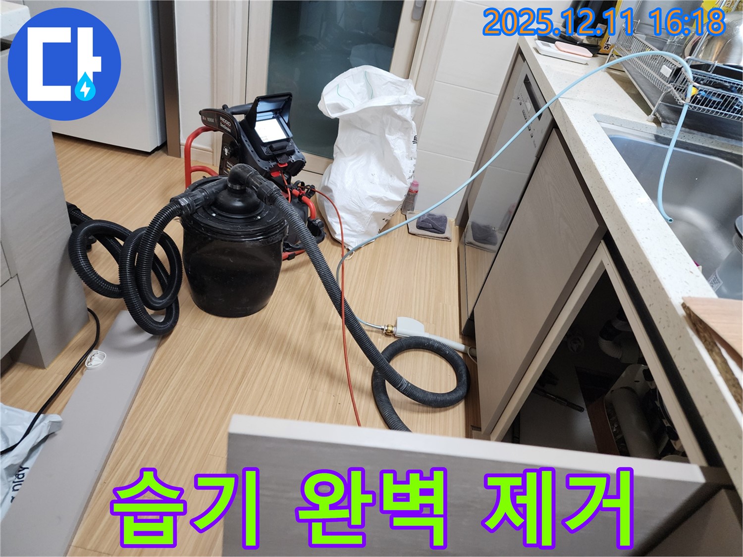 습기 완벽 제거 - 뽀송뽀송하고 쾌적하게 만들어 드립니다!