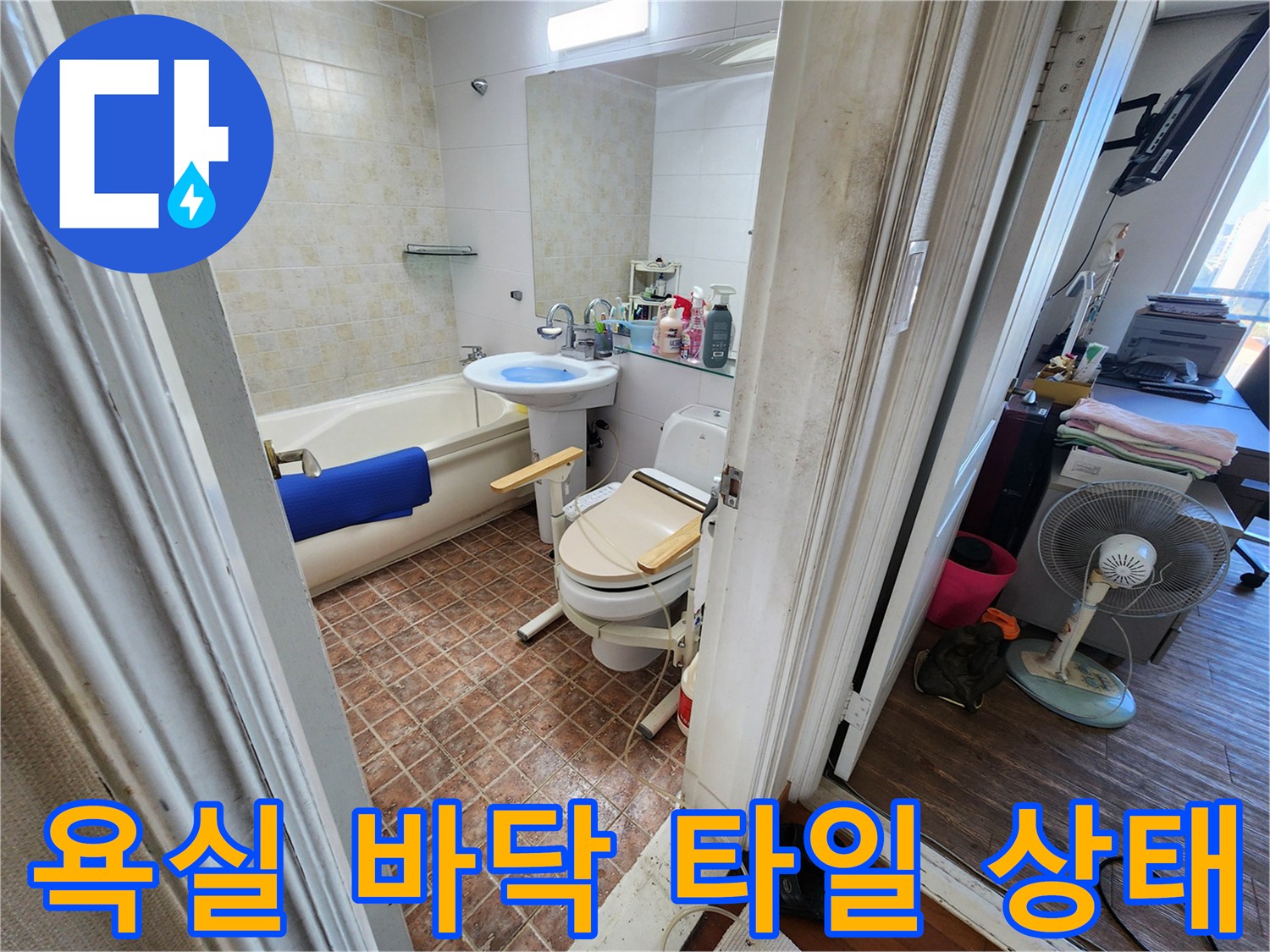 습기 점검을 위해 촬영한 화장실 내부 시설물 사진