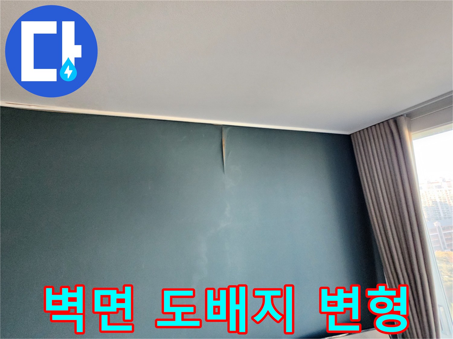 습기가-스며든-주방-도배지-상태