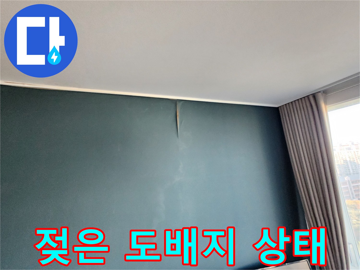 습기로-부풀어-오른-주방-벽면