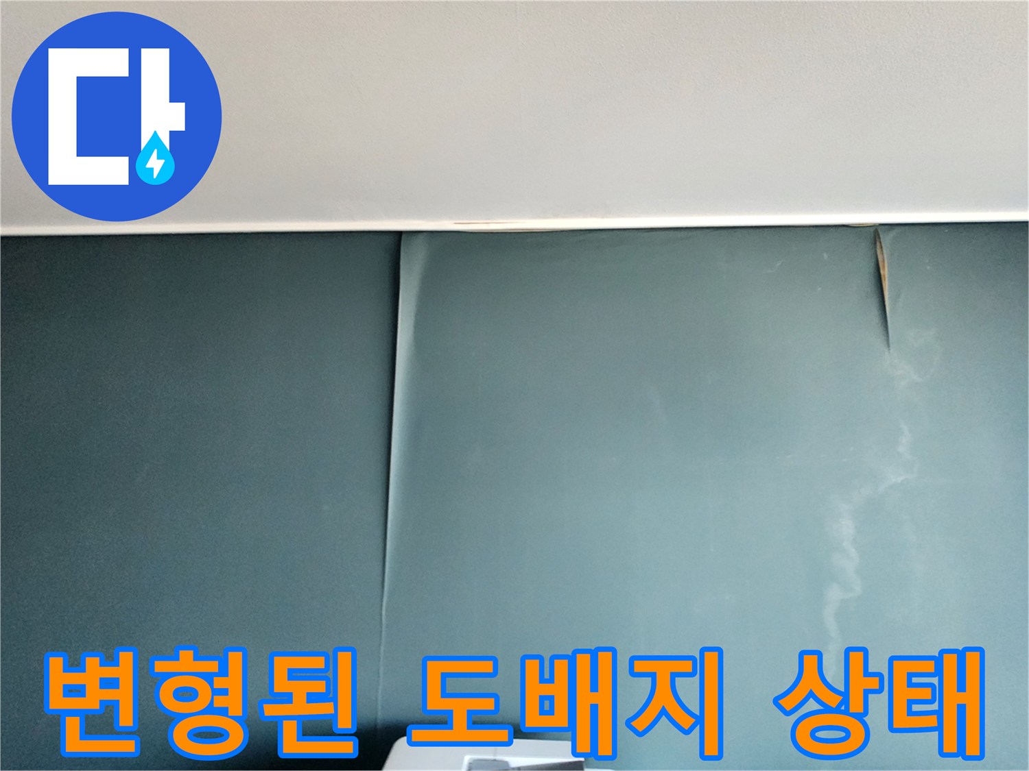 습기로-부풀어오른-벽지-표면-모습