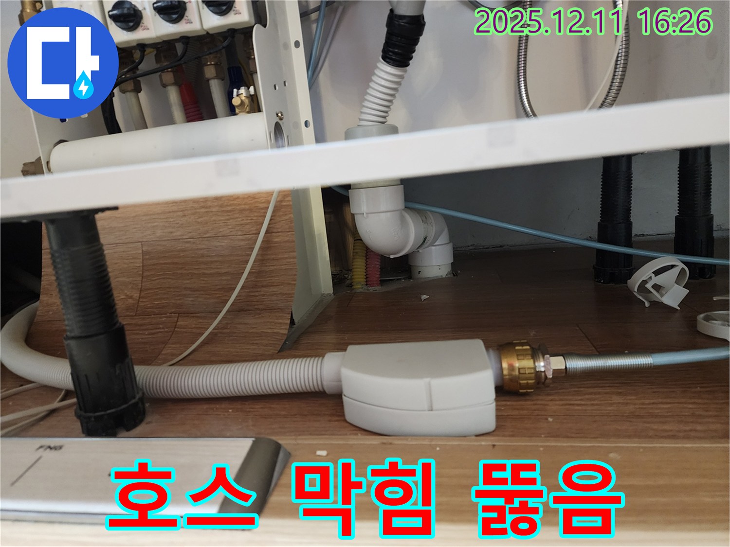 식기세척기 배수 호스 막힘 뚫음 작업 - 싱크대 배수 개선 - 포천시 영중면