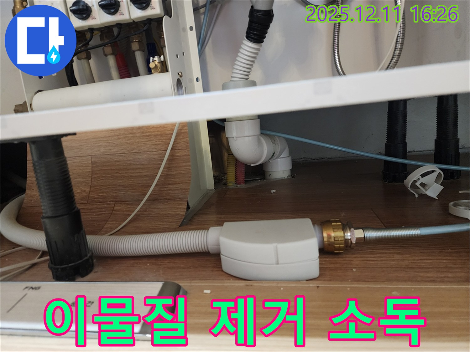 식기세척기 배수 호스 이물질 제거 및 소독 - 싱크대 냄새 제거 - 포천시 영중면