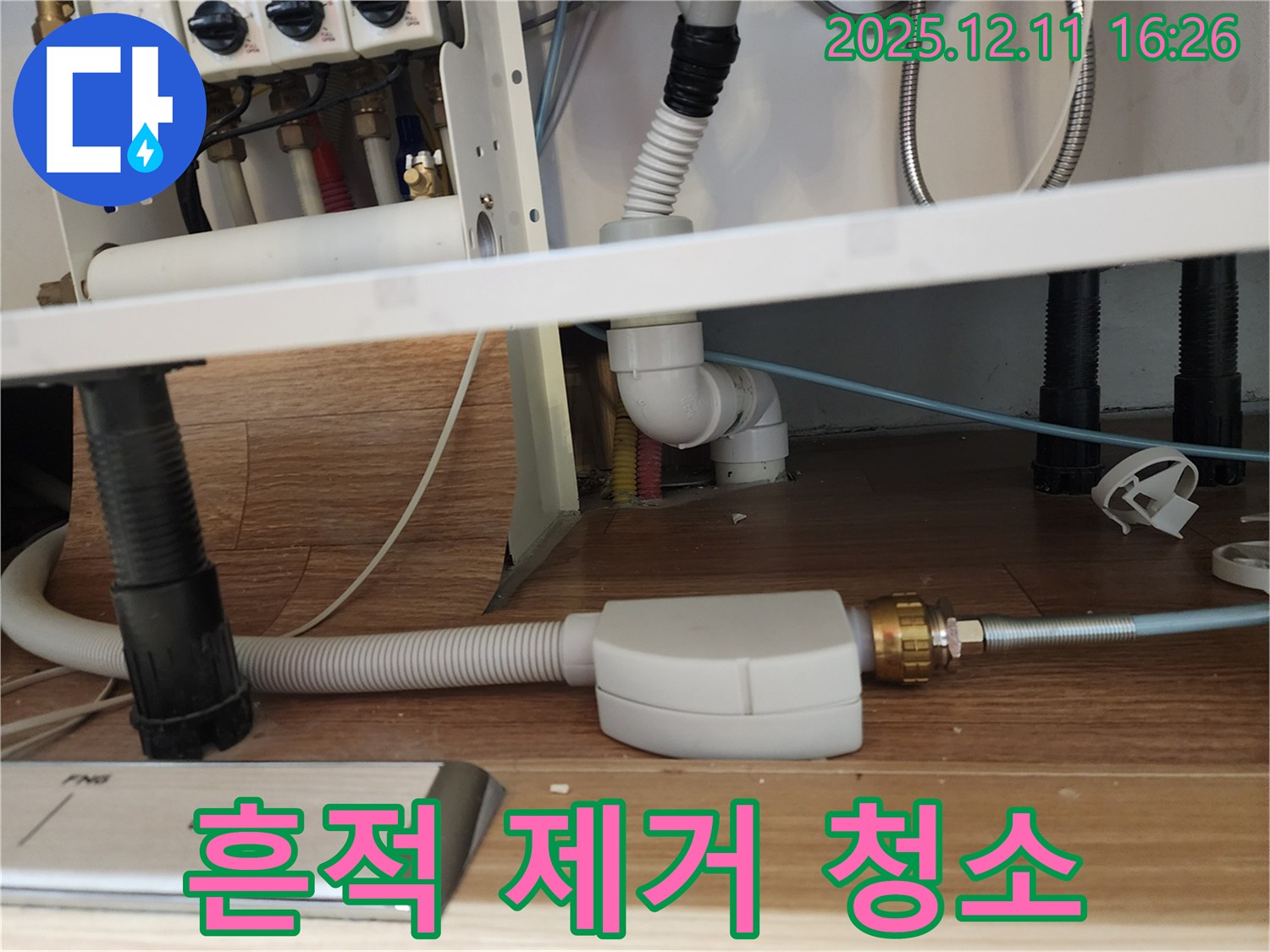 식기세척기 연결 부위 누수 흔적 제거 - 싱크대 청결 유지 - 포천시 영중면