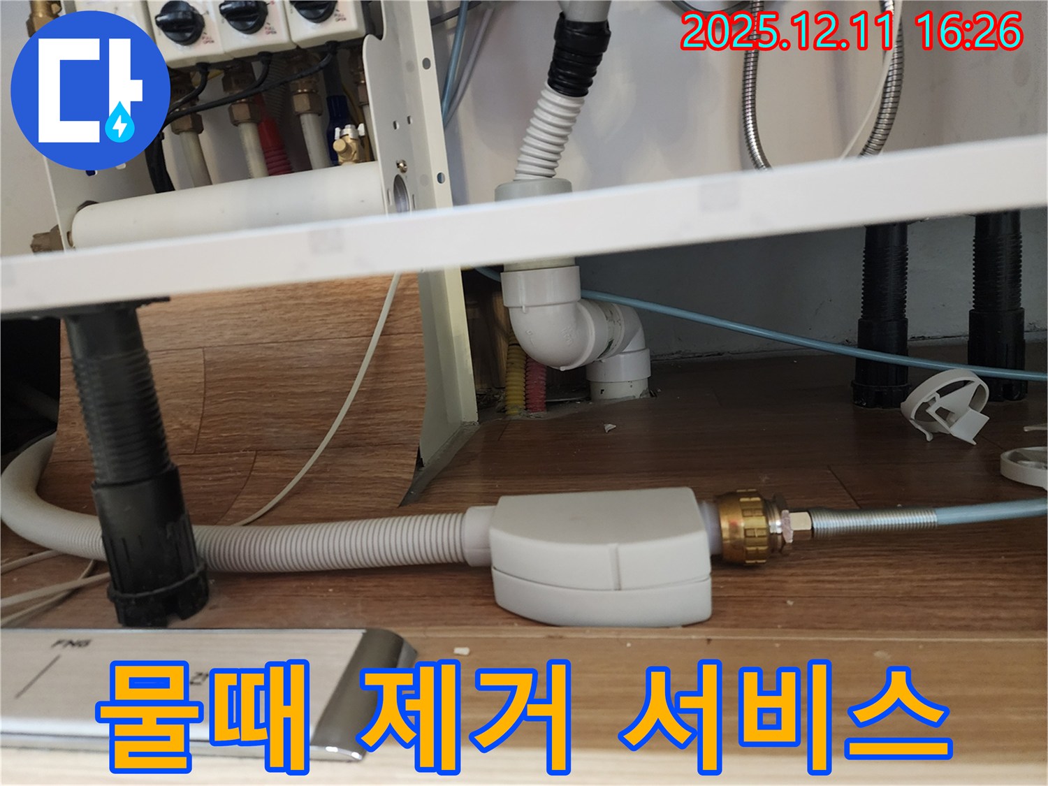 식기세척기 연결 부위 물때 제거 - 싱크대 청결 유지 - 포천시 영중면
