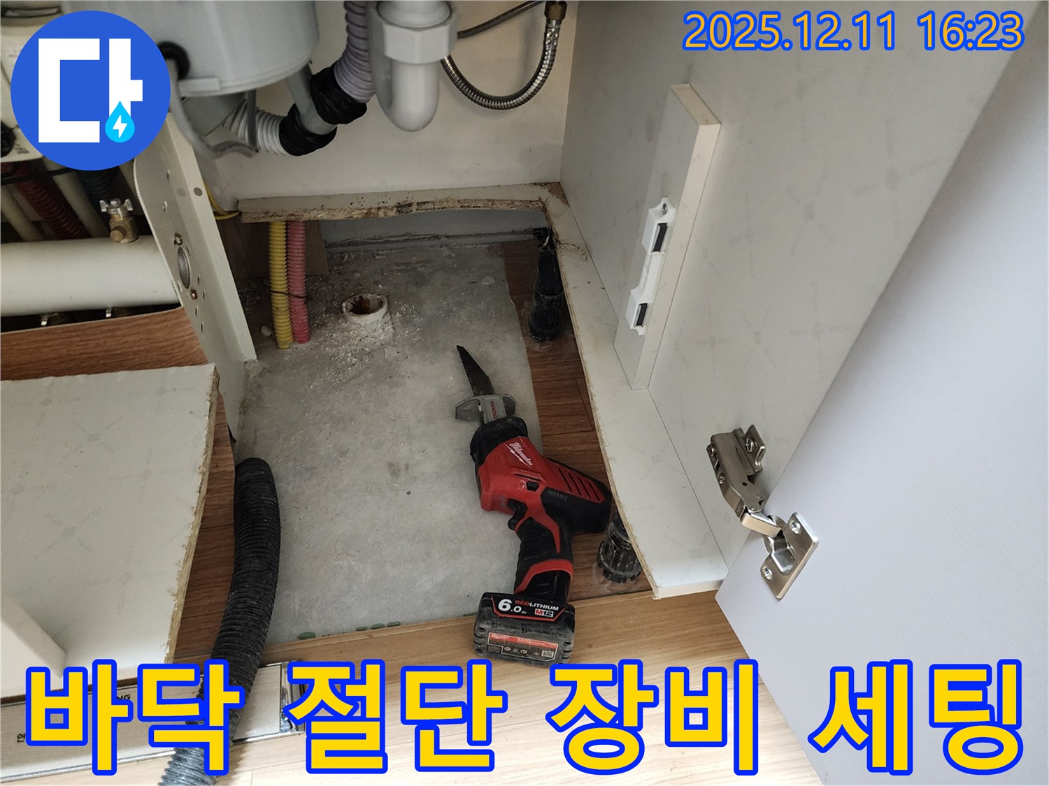 싱크대 누수 - 바닥 절단 후 문제 해결을 위한 장비 세팅 완료!