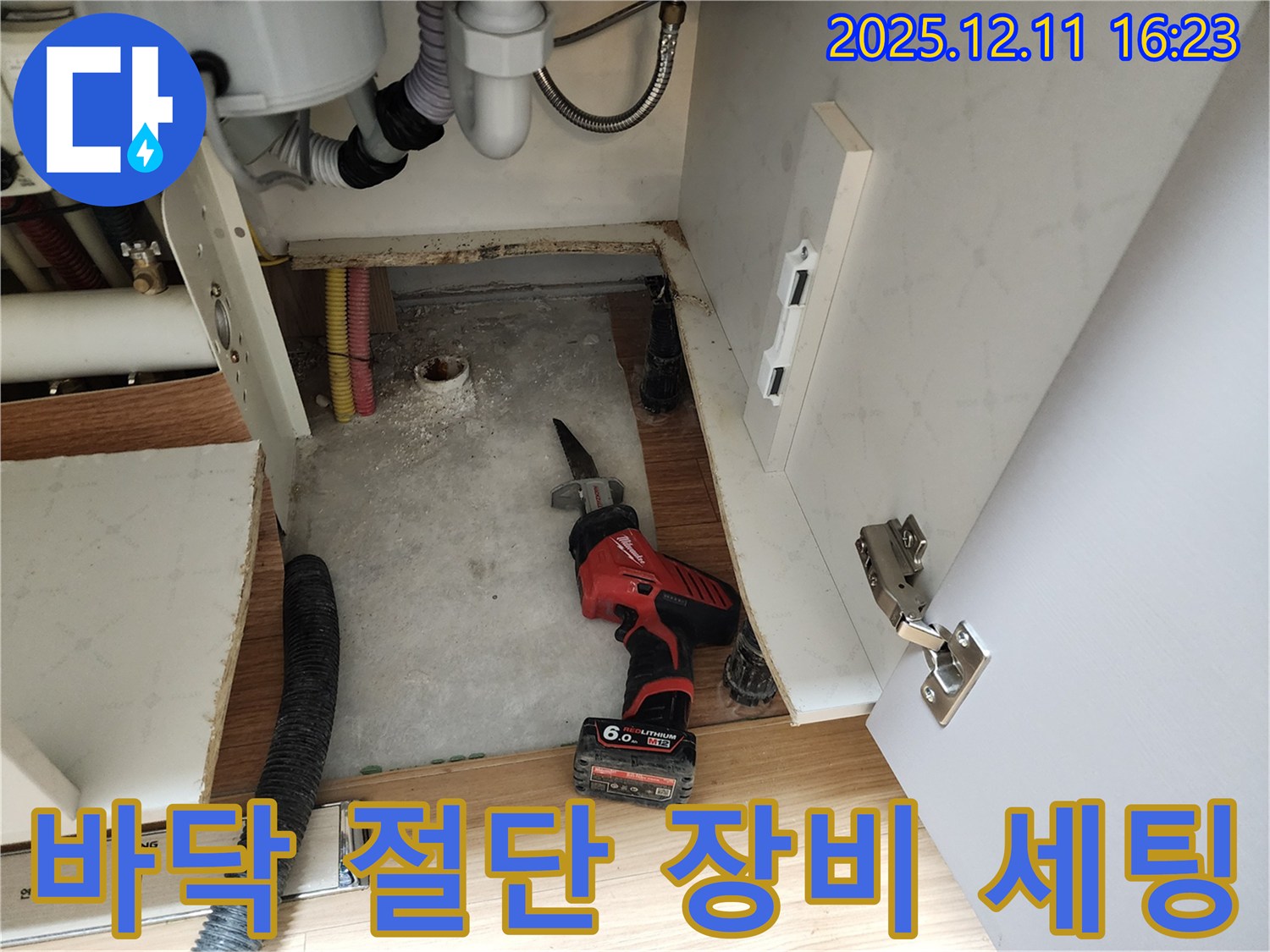싱크대 누수 - 바닥 절단 후 완벽한 누수 해결을 위한 장비 세팅 완료!