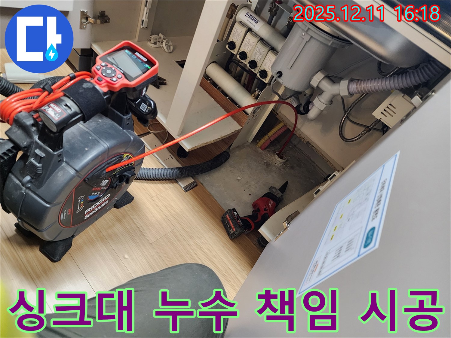 싱크대 누수 책임 시공 - 원인 분석부터 완벽한 해결까지
