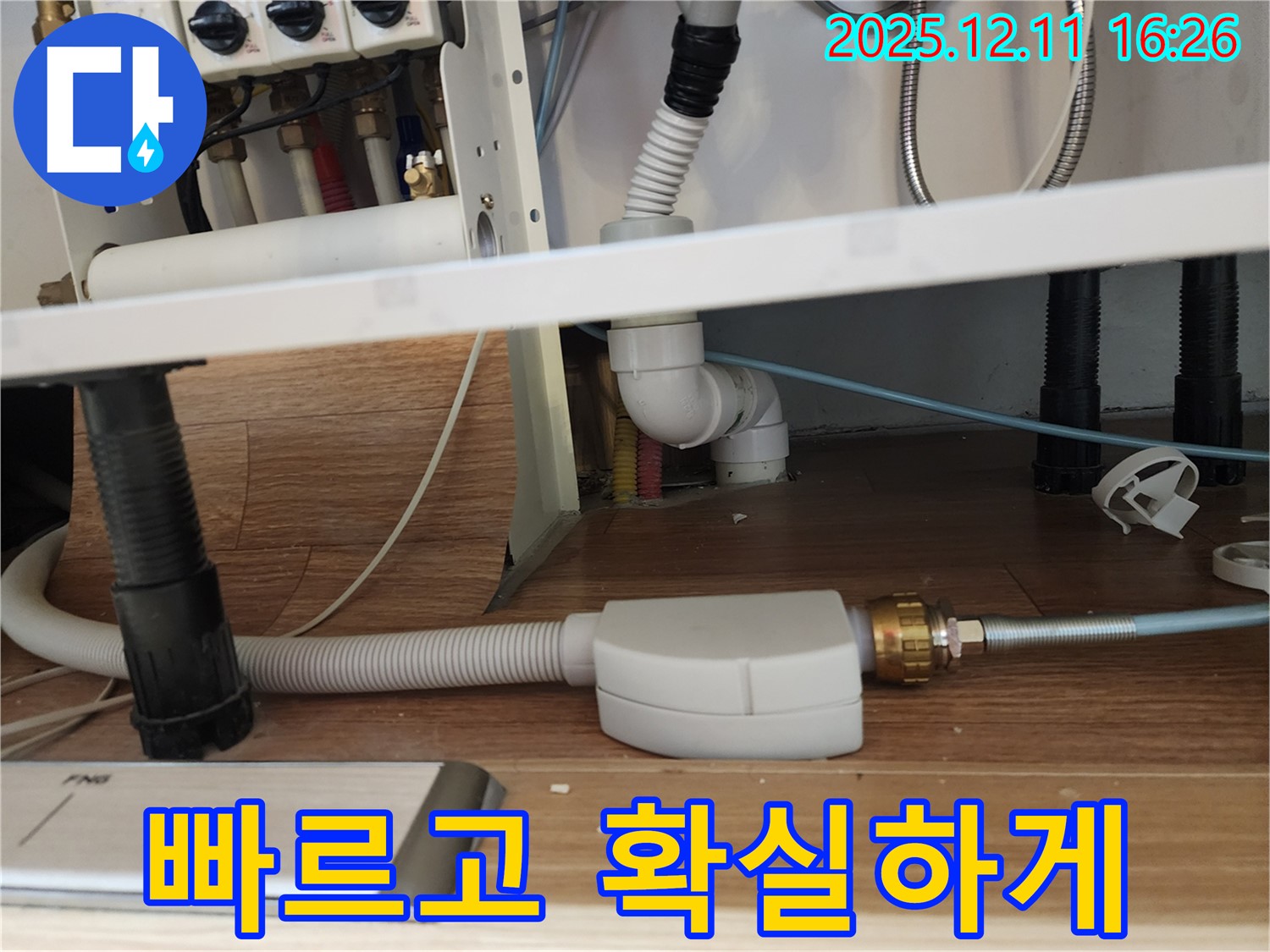 싱크대 누수 해결 - 배수관 연결 부위 점검 - 남궁리 누수