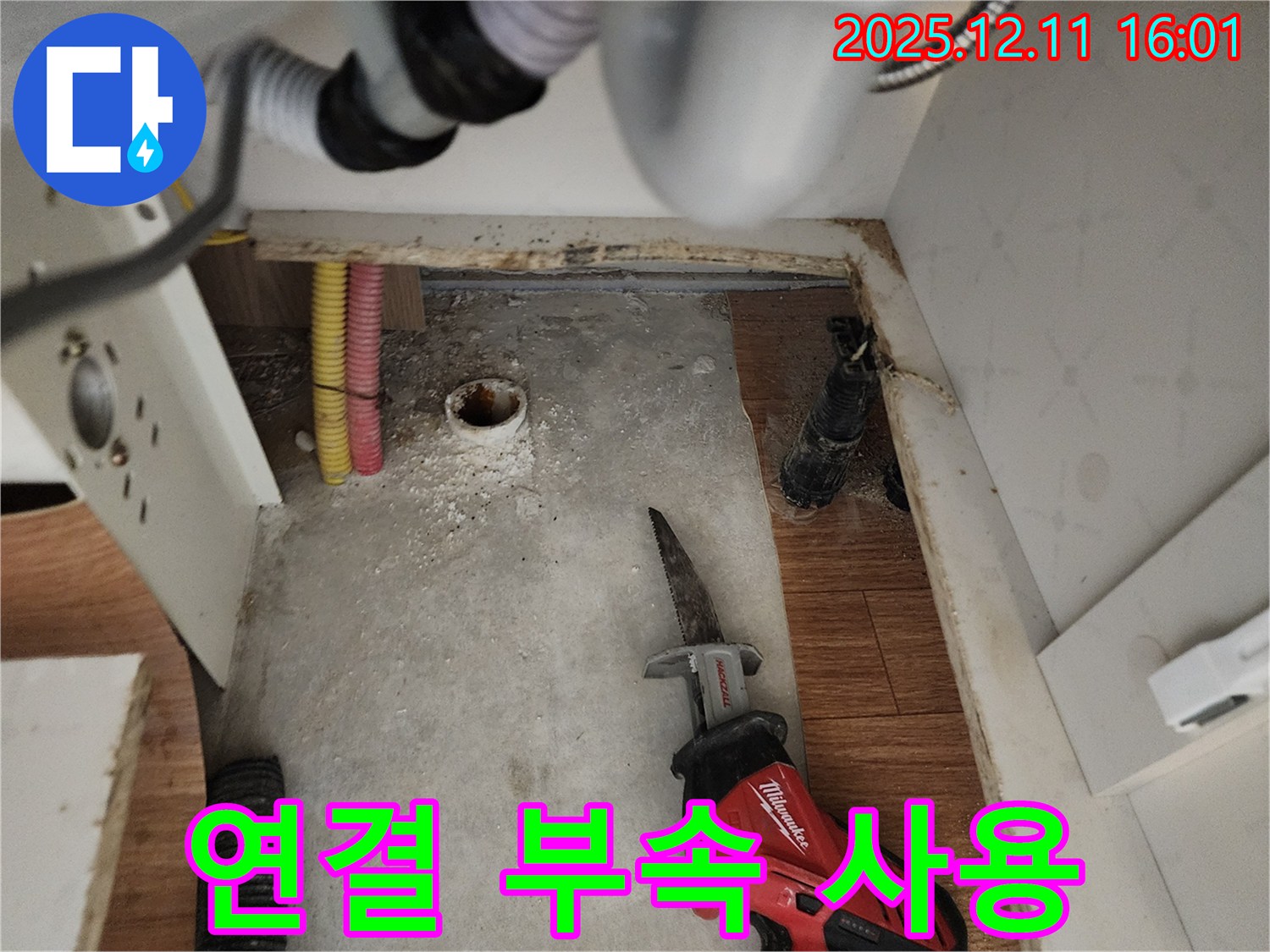 싱크대 배관 연결 부속 사용 - 꼼꼼한 연결 - 포천 누수