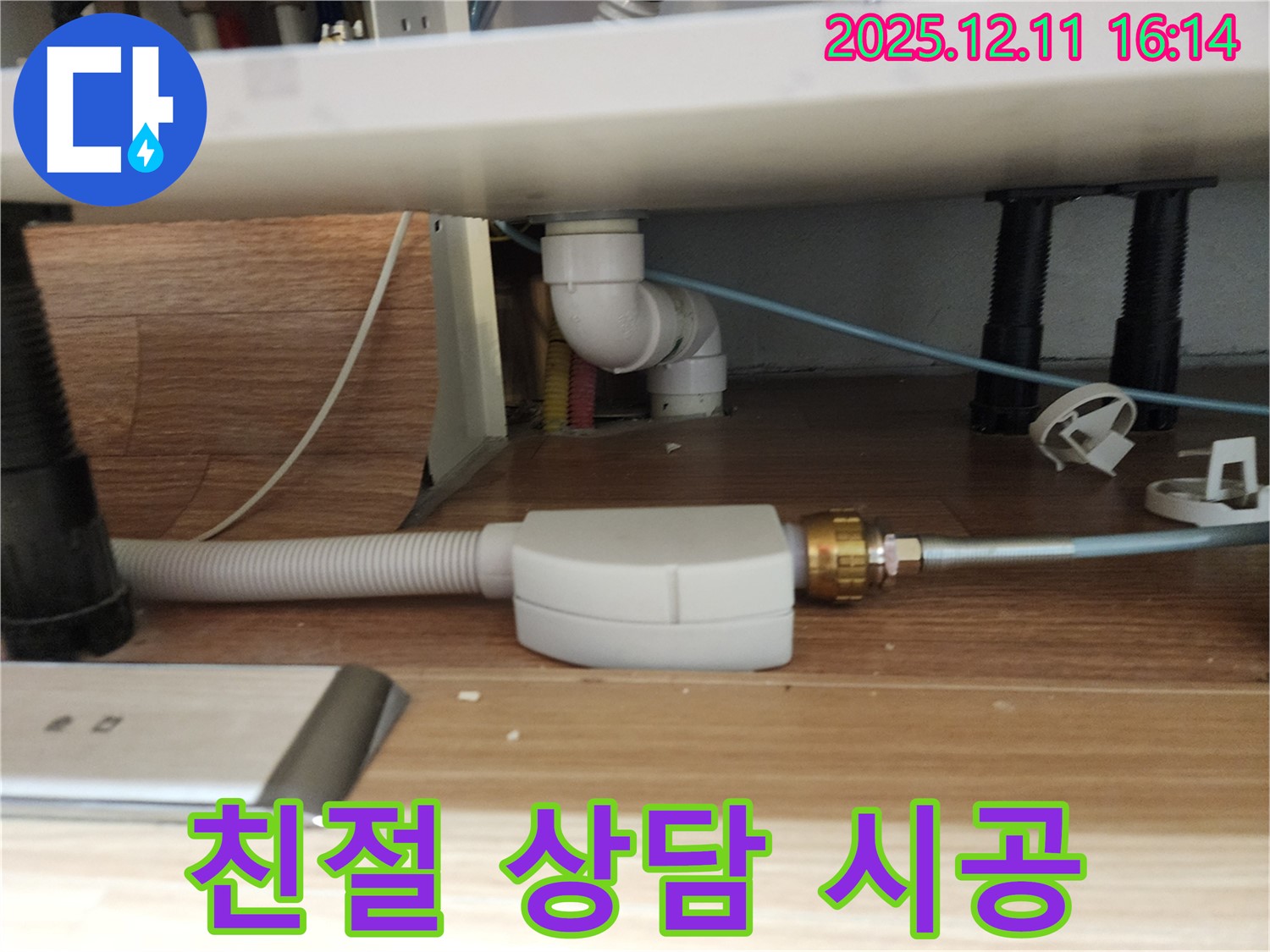 싱크대 배수 호스 누수 문제에 대한 친절한 상담과 확실한 시공 - 고객님의 불편함을 최소화하고, 만족스러운 결과를 제공합니다.