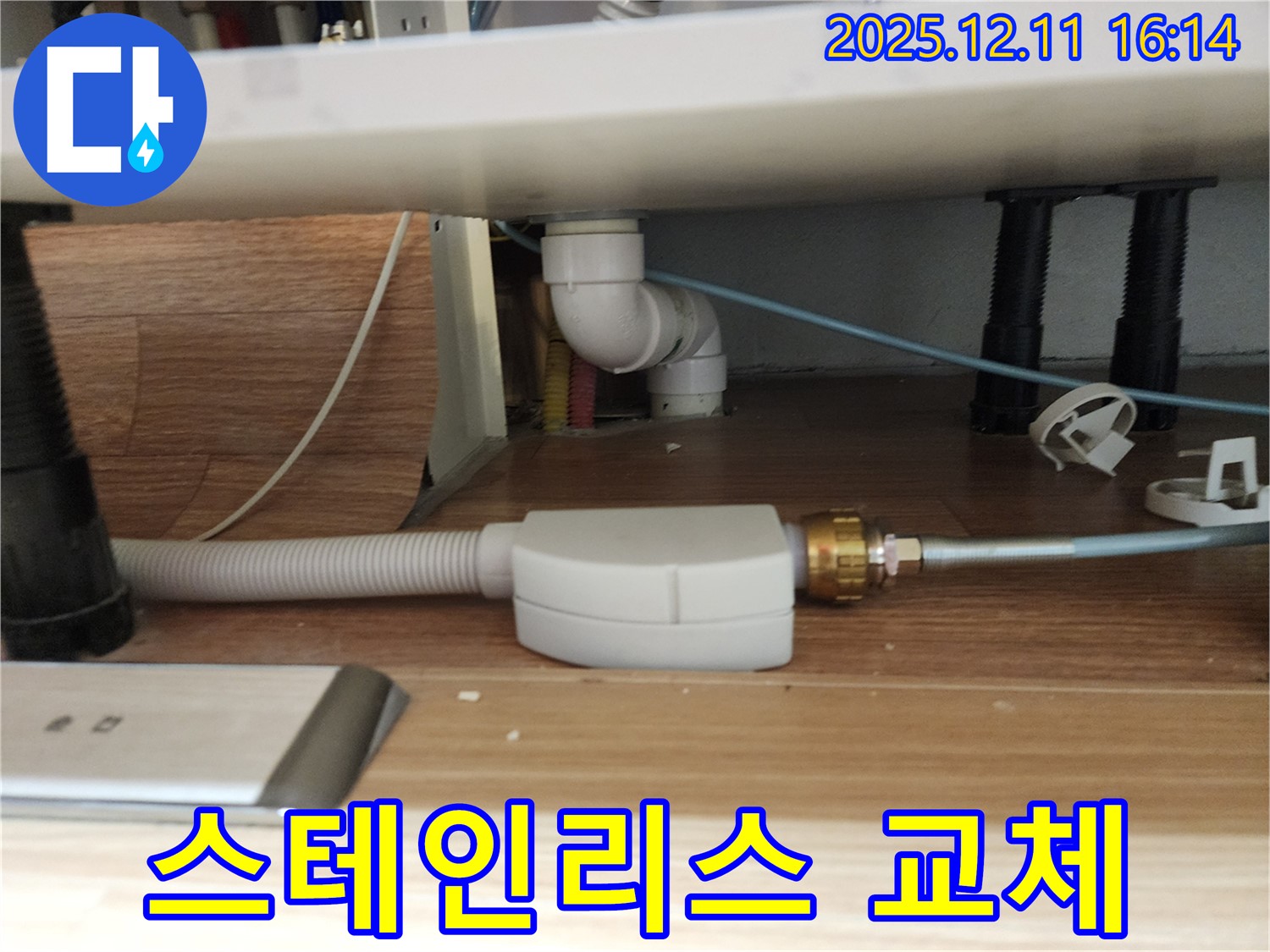 싱크대 배수관 스테인리스 재질 교체 - 부식으로 인한 누수를 해결합니다.