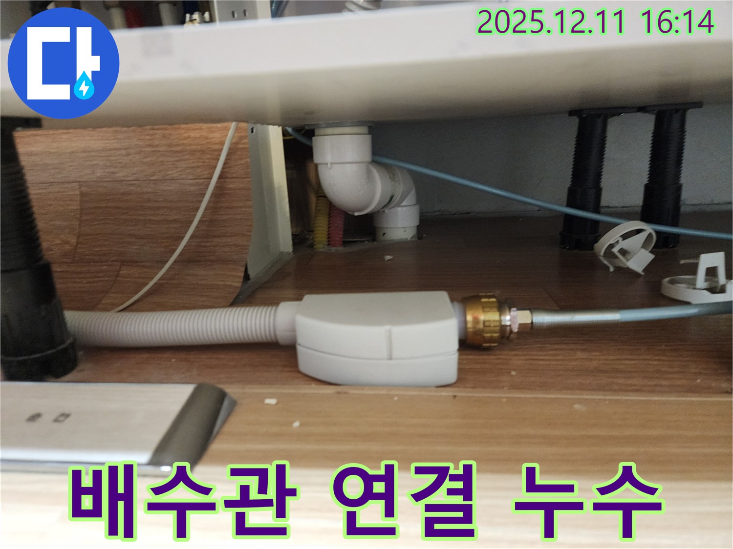 싱크대 배수관 연결 부위에서 발생하는 누수 - 꼼꼼한 점검과 확실한 수리