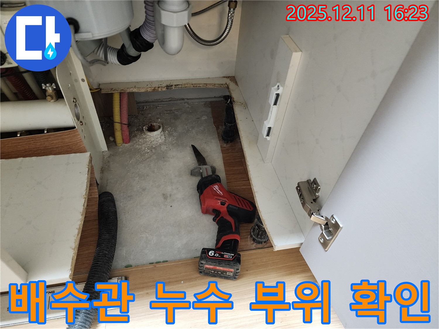 싱크대 배수관에서 누수가 발생하여 - 문제 부위를 꼼꼼하게 확인하고 있습니다.