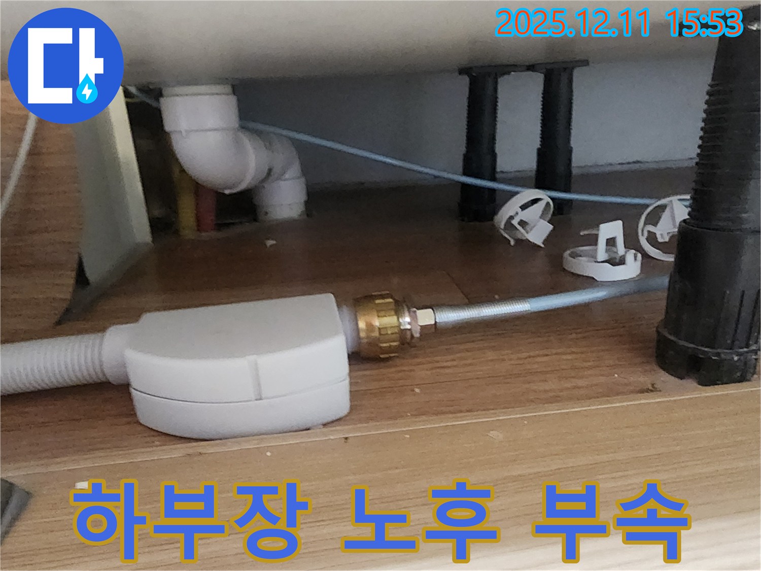 싱크대 하부장 - 노후 부속 점검 - 포천 누수 전문 업체