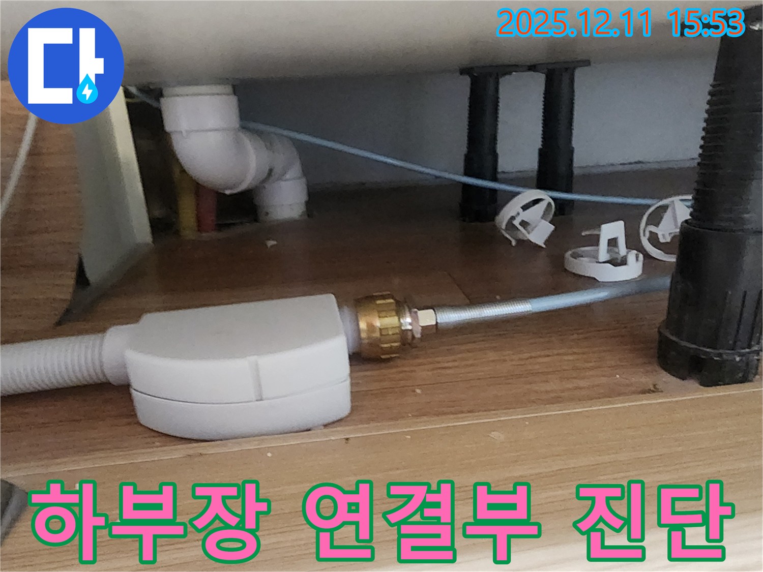 싱크대 하부장 - 연결 부위 꼼꼼 진단 - 포천 누수 전문가
