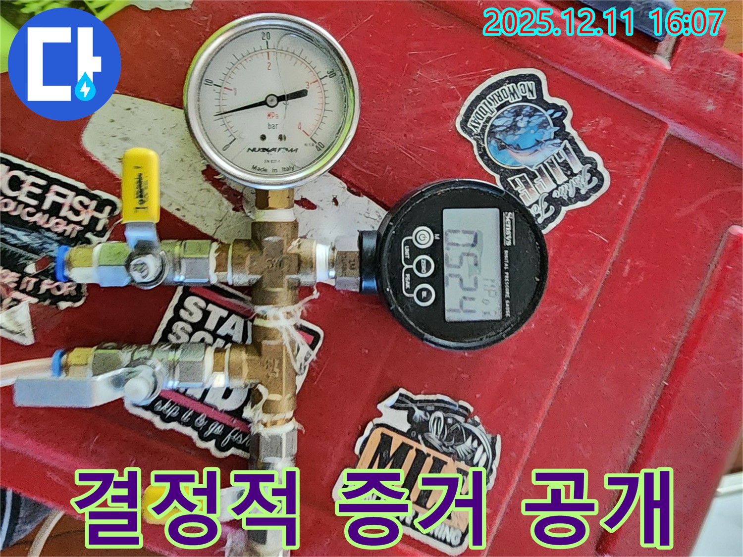 압력 측정으로 누수 결정적 증거 공개 - 포천시 영중면 남궁리