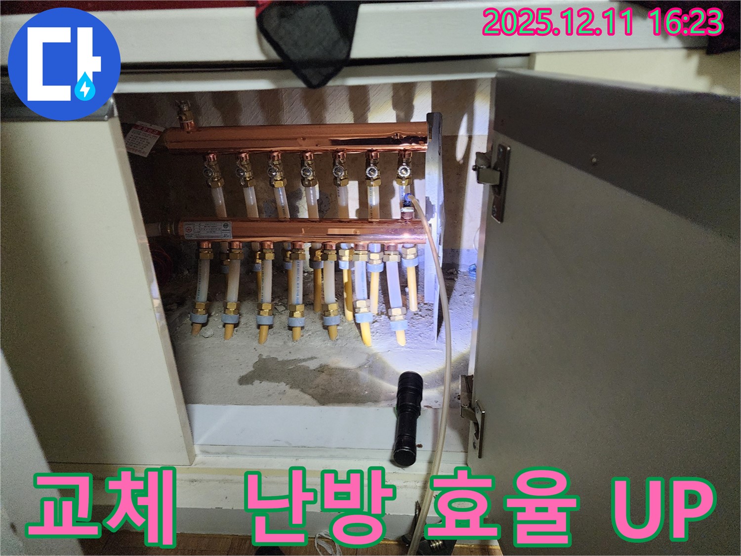 영중면 남궁리 난방 분배기 교체 - 난방 효율 향상 및 누수 문제 해결