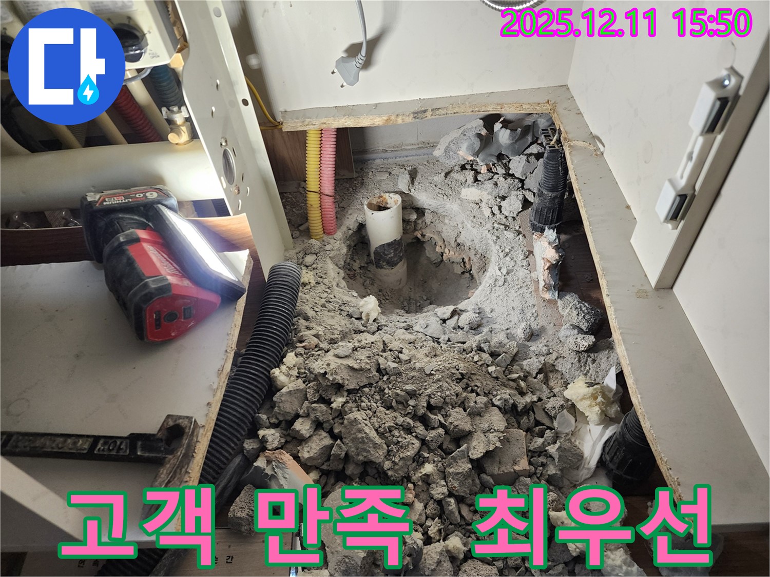 영중면 남궁리 누수 - 고객 만족을 최우선으로 생각합니다.