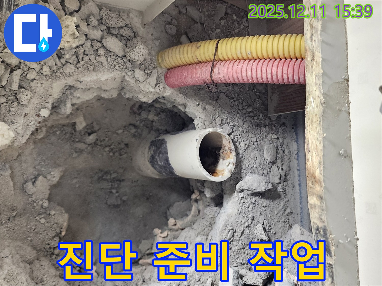 영중면 누수 현장 - 문제 배관의 정확한 진단을 위한 준비 작업