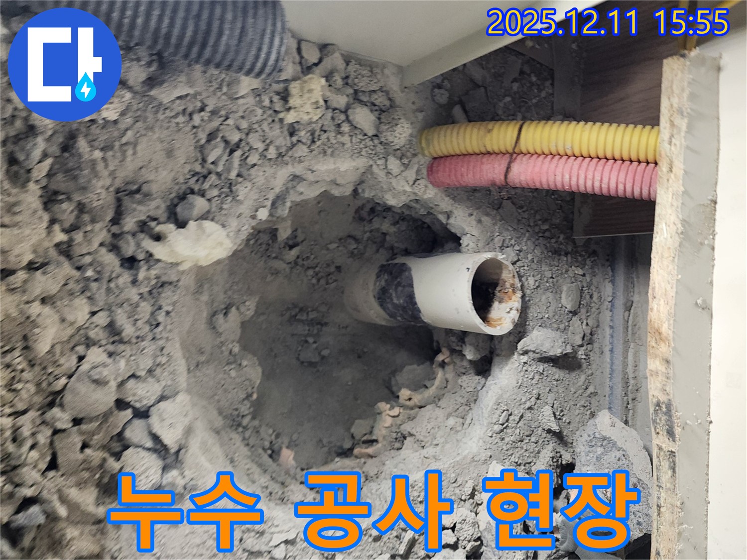 완벽 시공 - 남궁리에서 누수 공사 전문가가 꼼꼼한 시공으로 누수를 완벽하게 해결하고, 고객님께 안심을 드립니다.