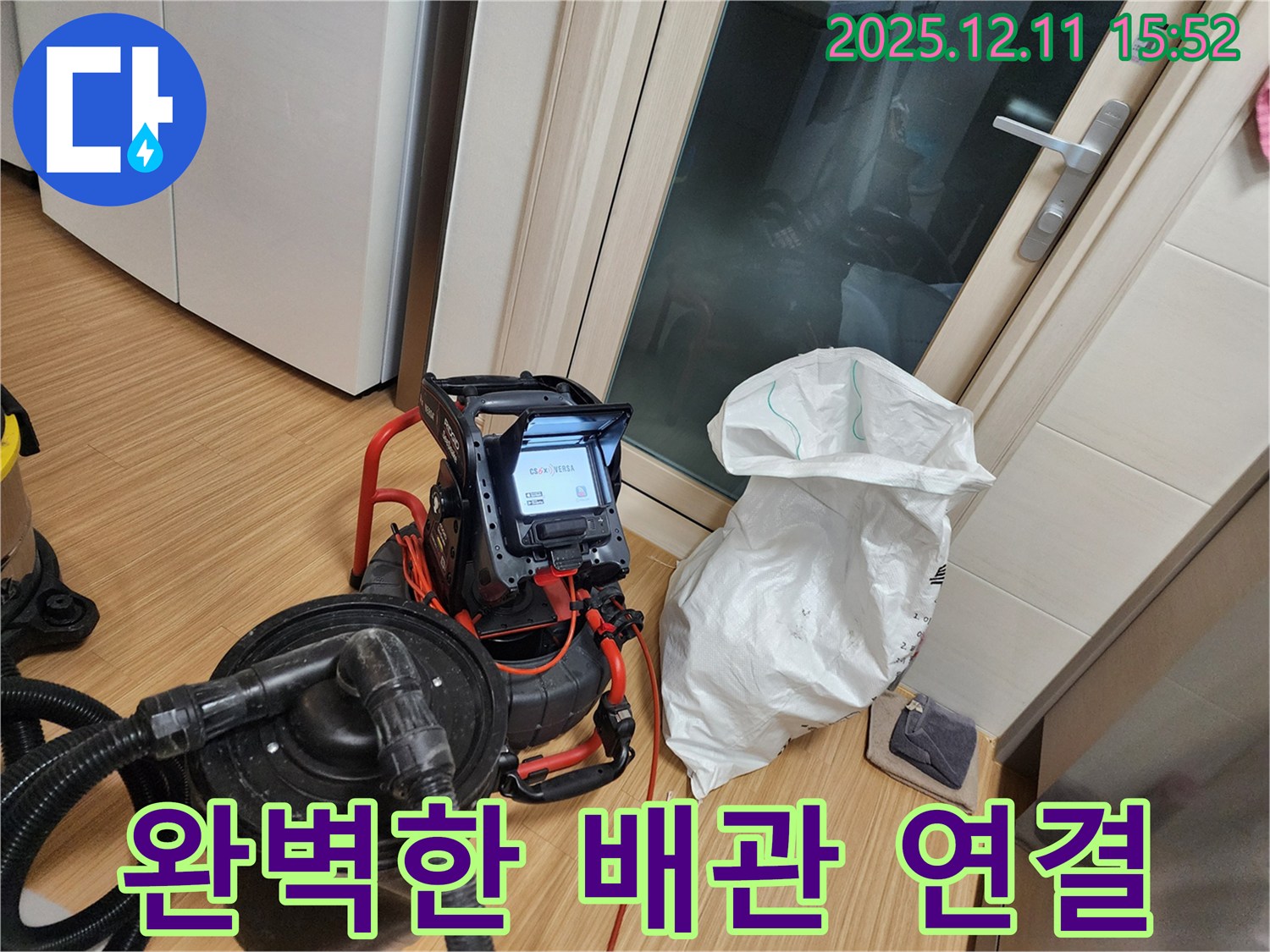 완벽한 배관 연결 - 누수 걱정 끝