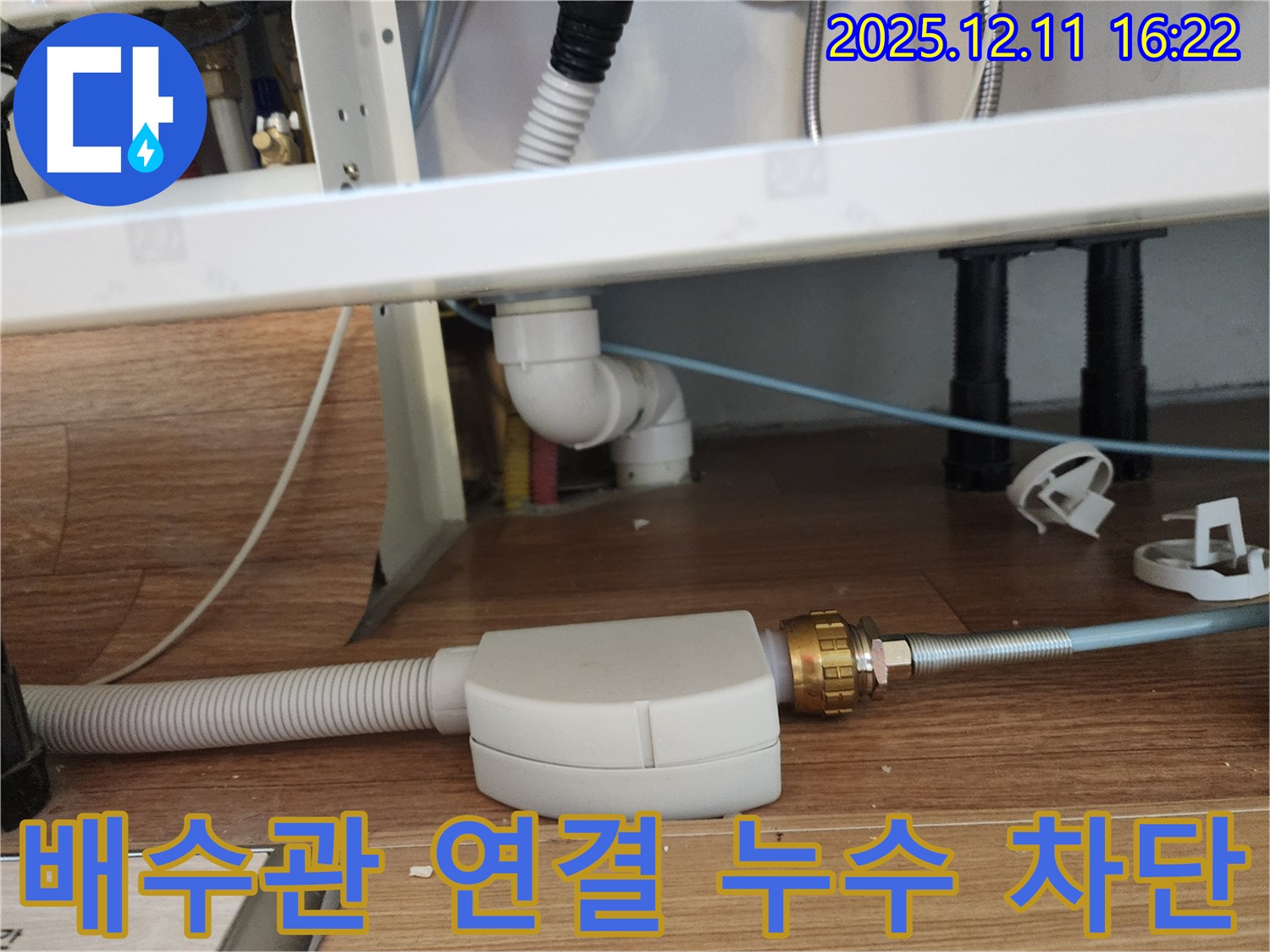 욕실 배수관 연결 부위 누수 차단 - 전문 장비와 기술로 완벽하게 해결